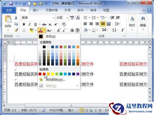 word2010中设置字体颜色方法