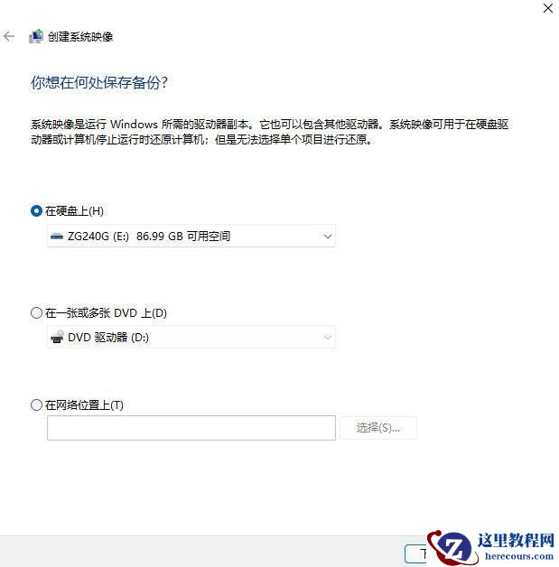 win11备份和还原在哪?win11备份和还原位置介绍