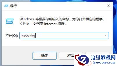 Win11如何进入安全模式?Win11进入安全模式的方法