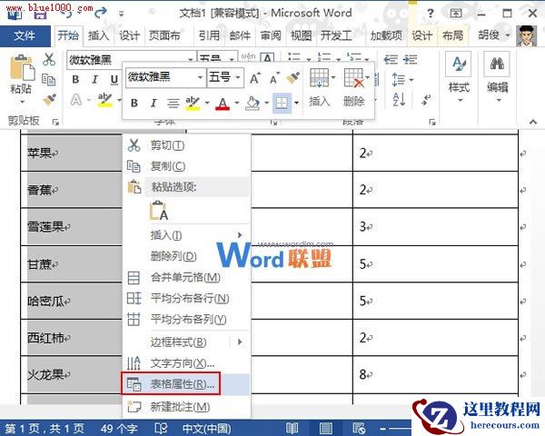 如何快速知道一个Word2013表格有多少行和列？