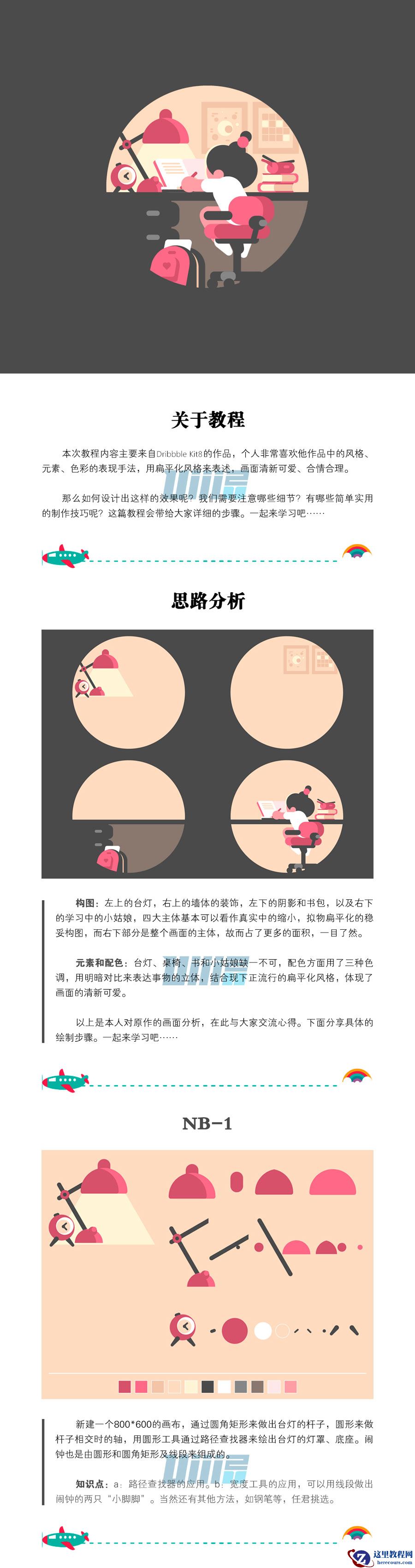 Illustrator绘制夜灯下的学习少女插画