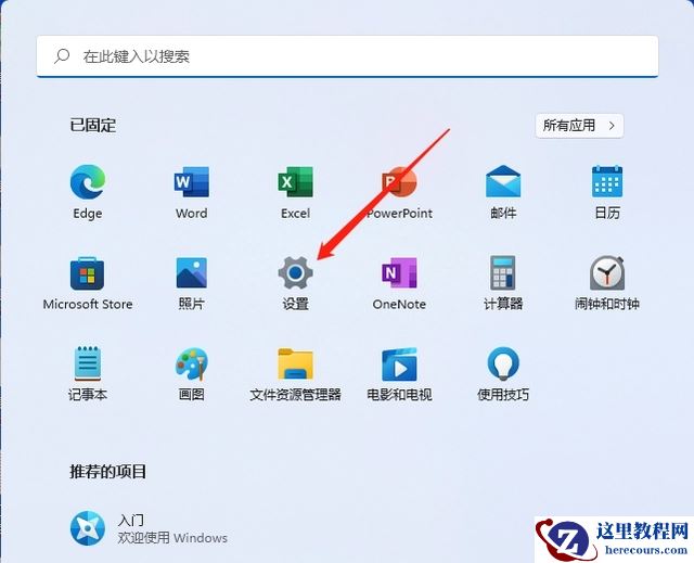 Win11关闭推荐项目的图文步骤
