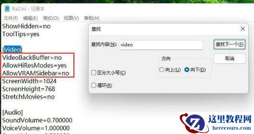 Win11玩红警2突然就卡住不动怎么办？红警2win11完美解决方法