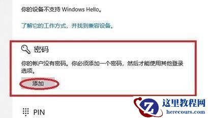 Win11的开机登入密码怎么设置？开机登入密码设置方法