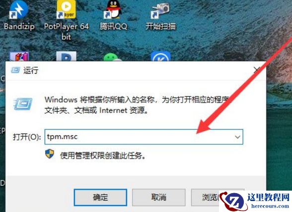 win11怎么查看TPM2.0模块？win11TPM2.0模块查看方法