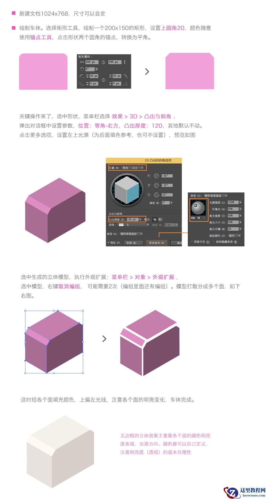 Illustrator快速制作2.5D风格冰淇淋车