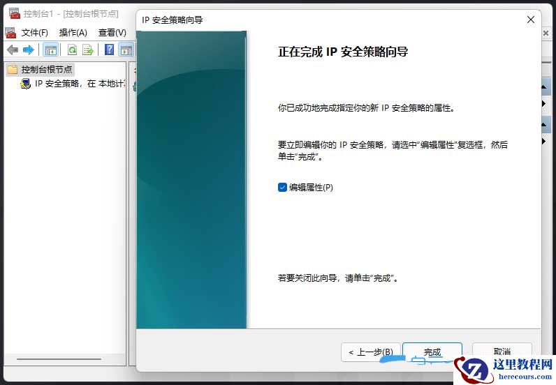 win11系统如何添加IP安全策略_win11添加IP安全策略设置步骤