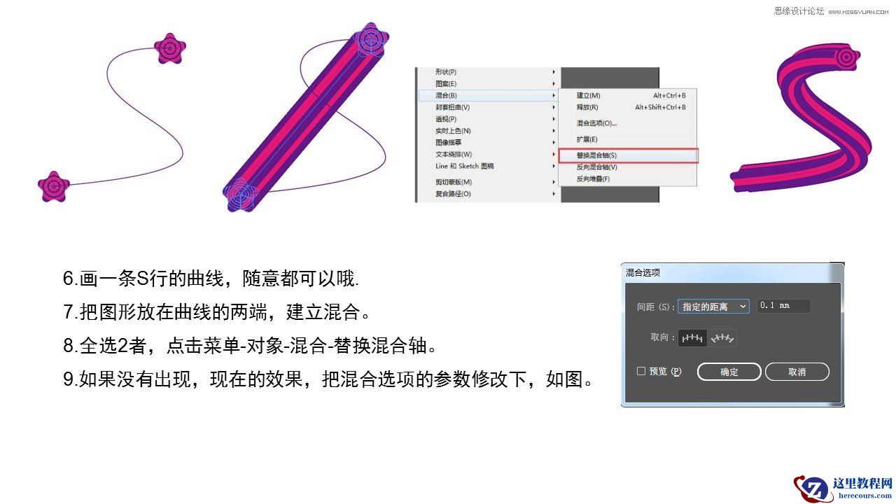 Illustrator详细解析混合工具的多种基本运用