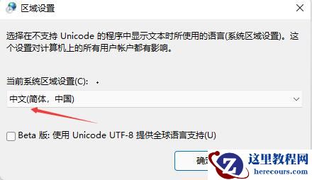 Win11含工具出现乱码怎么办?Win11含工具出现乱码解决方法