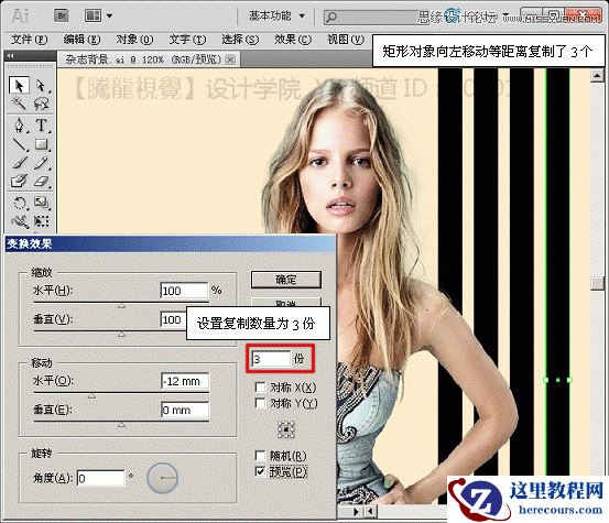 Illustrator基础教程:解析扭曲功能中的变换效果