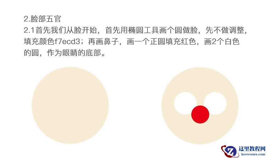 Illustrator绘制卡通风格的小丑图标教程