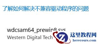 win11内存完整性不兼容的驱动程序怎么找到并删除？