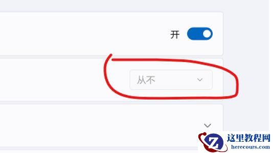 win11系统睡眠唤醒密码设置步骤教学