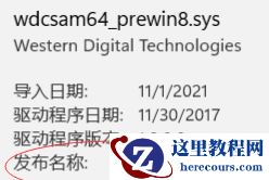 win11安全中心内存完整性打不开解决方法
