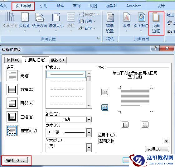 Word页眉怎么添加横线