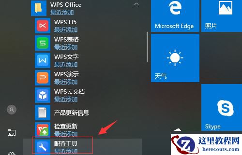 win11系统怎么把默认wps设置成office？win11设置office为默认教程
