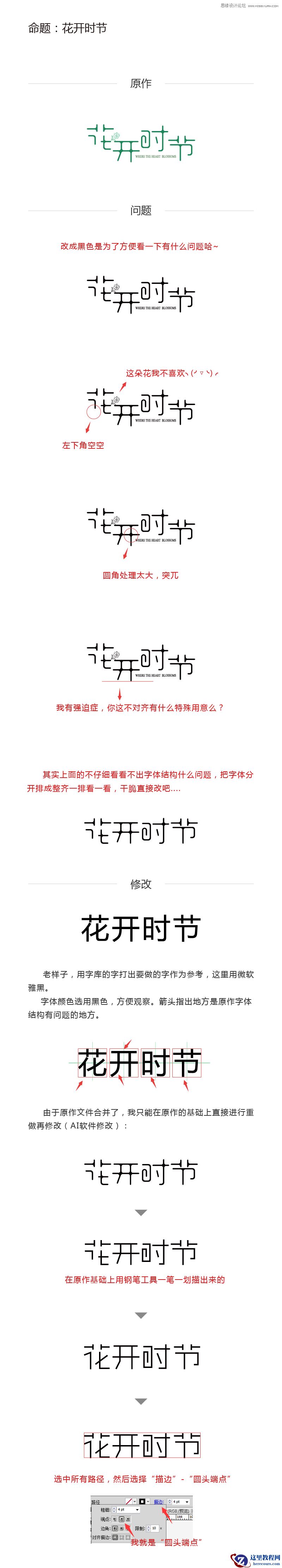 Illustrator绘制花开时节艺术字教程