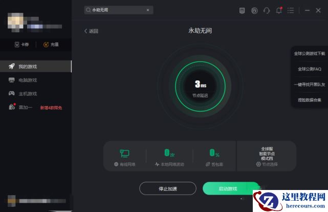 Win11系统永劫无间initialization error 4错误怎么解决?