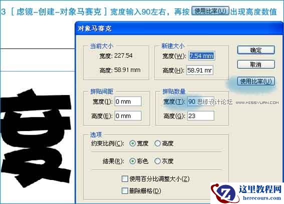 Illustrator实用教程：可爱点点字教程