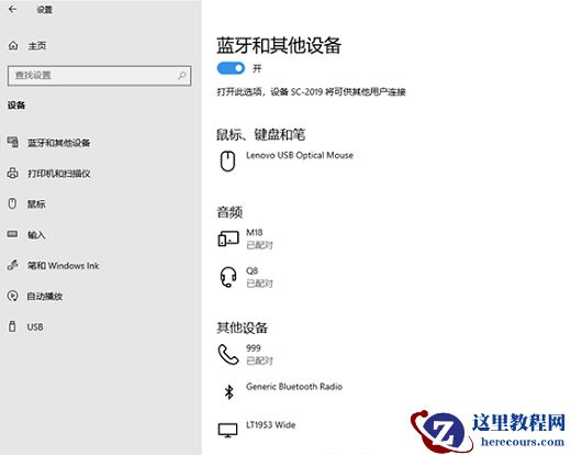 win11系统动态锁找不到配对的设备解决教程
