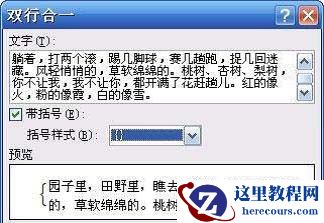 图2：“双行合一”对话框