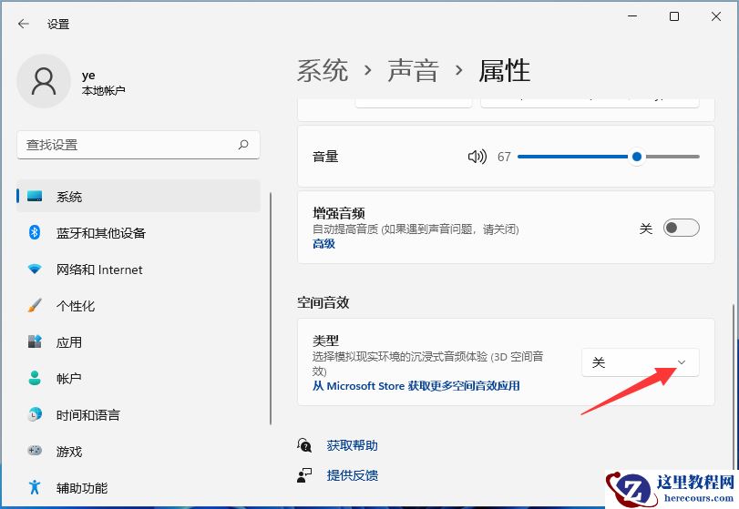 win11系统怎么安装杜比音效?win11杜比音效开启方法
