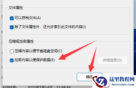 win11怎么设置系统文件加密？win11系统文件加密设置方法