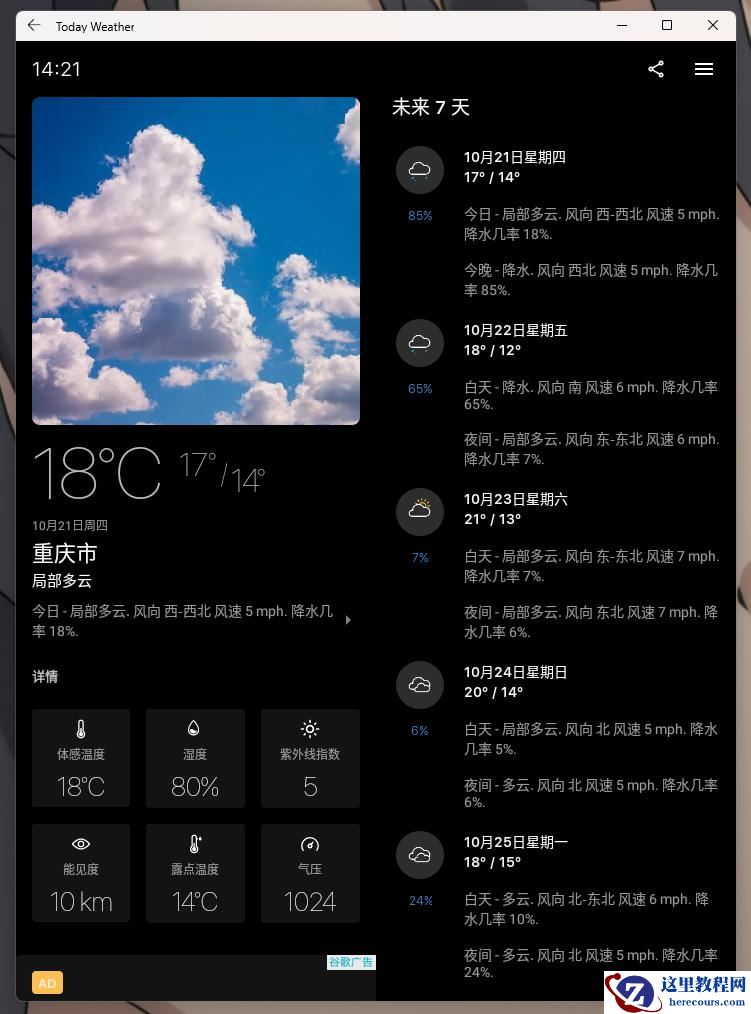 Win11安卓子系统怎么安装APP