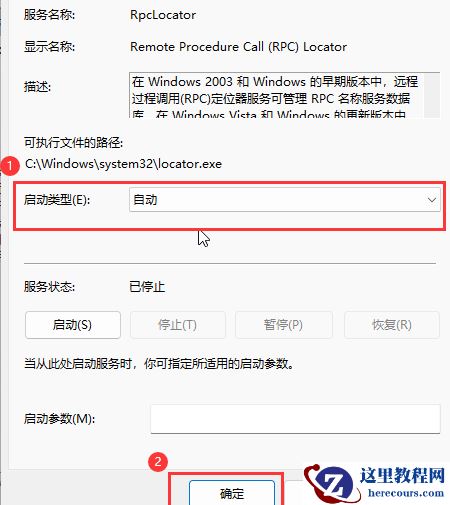 win11rpc服务器不可用是什么意思? win11rpc服务器不可用解决方法