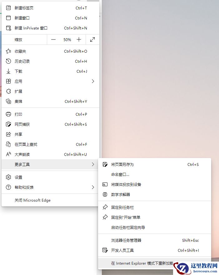 Win11怎么把Edge浏览器改成IE浏览器？