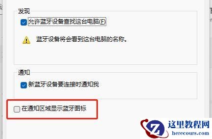 win11去掉蓝牙图标方法