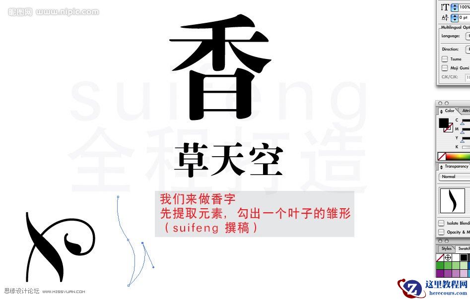 Illustrator设计香草天空艺术字效果