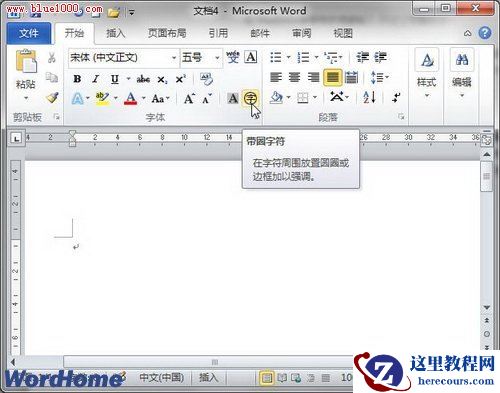  Word2010带圈字符