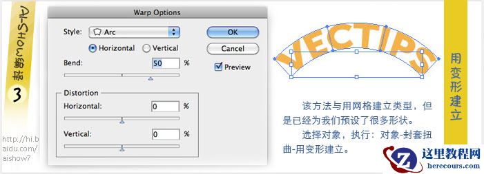 Illustrator教程：扭曲线性渐变在封套扭曲中的应用