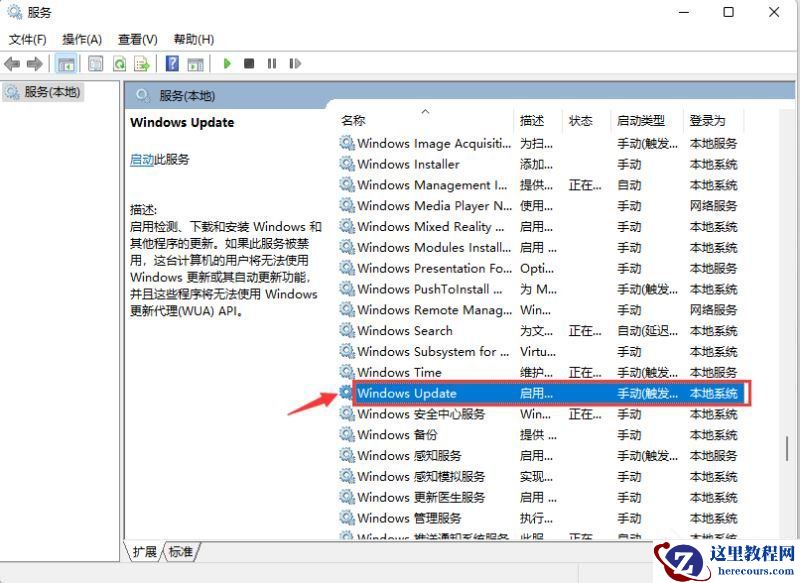 Win11关闭系统更新提示的两个方法