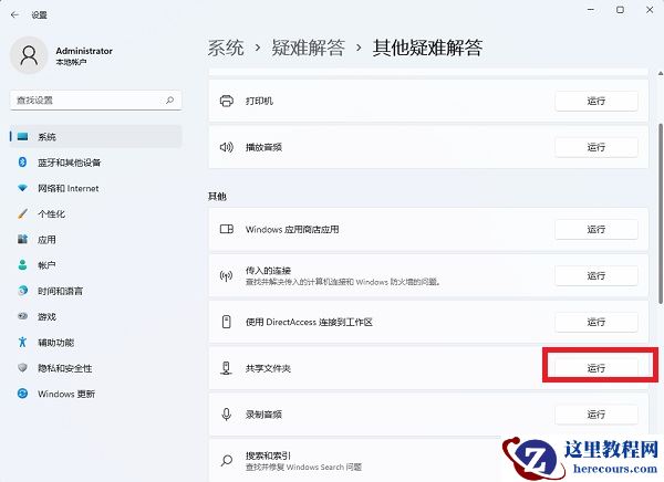 Win11共享文件夹打不开怎么办
