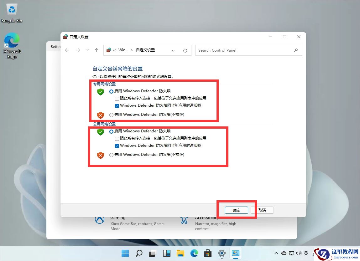Windows11怎么关闭防火墙？Win11关闭Windows defender防火墙方法教程
