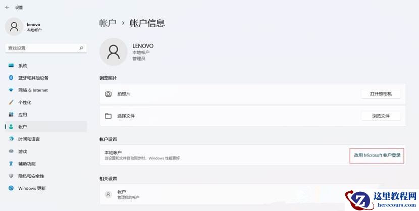 Win11怎么切换微软账户和本地账户？Win11账户设置教程