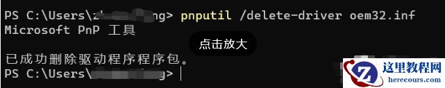 win11内存完整性不兼容的驱动程序怎么找到并删除？