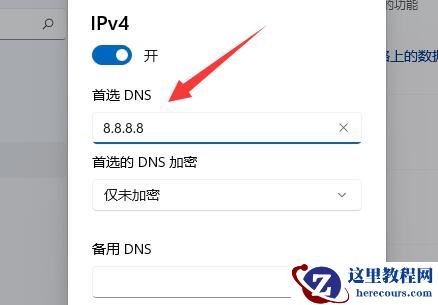 win11系统如何加密dns_win11系统设置dns加密教程