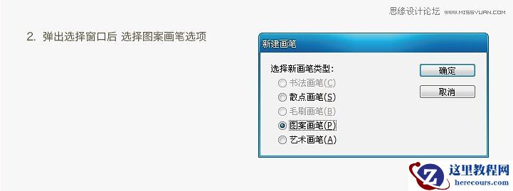 Illustrator制作自定义图案画笔技巧
