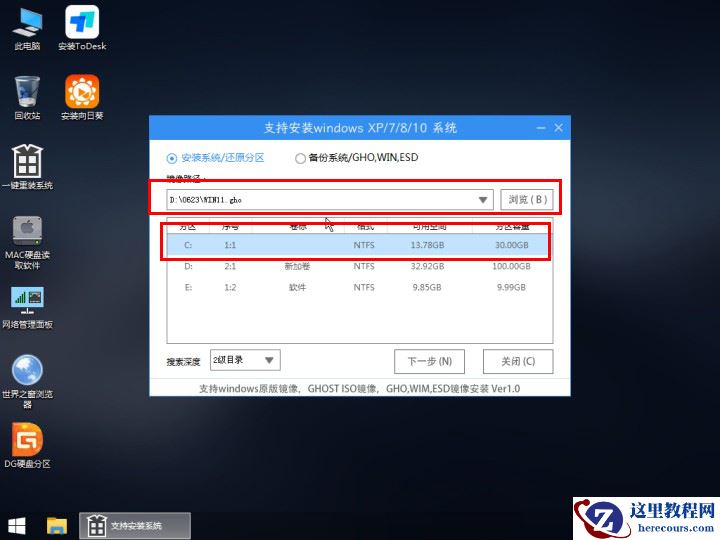 Win11Ghost安装教程图解 Ghost Win11系统安装教程