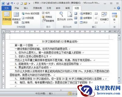 Word2010文档窗口网格线