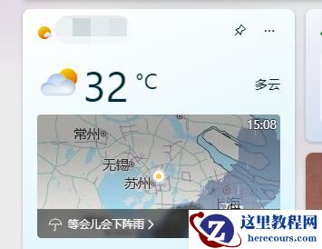 win11怎么打开天气预报?win11天气预报组件开启教学