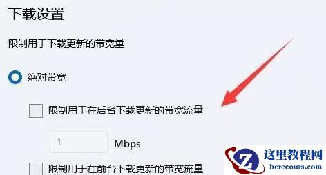 win11如何限制后台系统更新补丁下载速率
