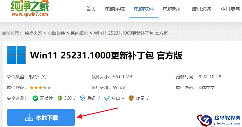 win11 25231.1000更新失败怎么办?三种方法亲测有效