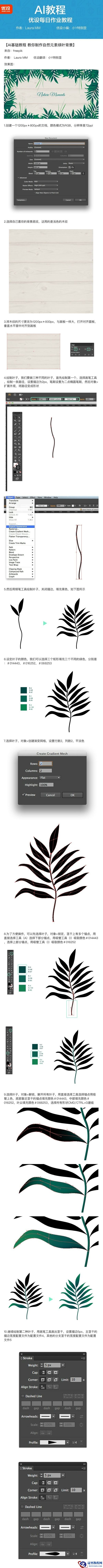 Illustrator绘制自然主题风格的绿叶背景