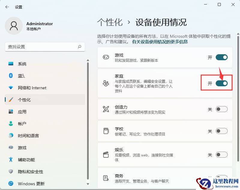 Win11系统如何设置联系人访问权限?Win11设置联系人访问权限方法