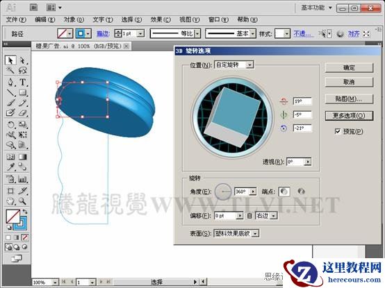 Illustrator CS5教程：解析3D绕转命令