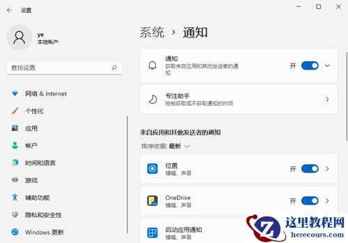 Win11如何关闭系统通知？Win11关闭系统通知的方法